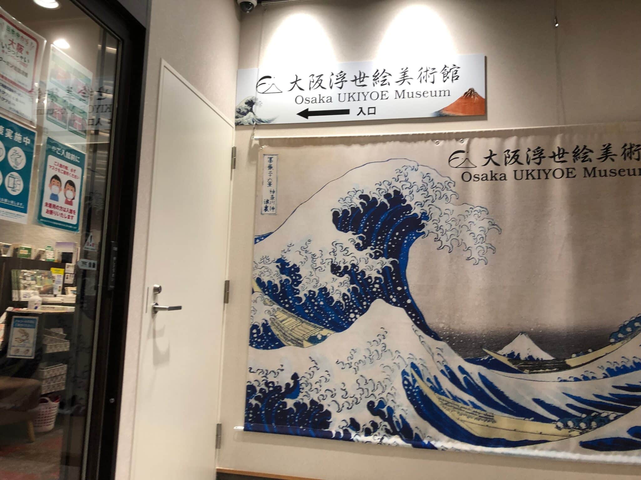 大阪浮世繪美術館