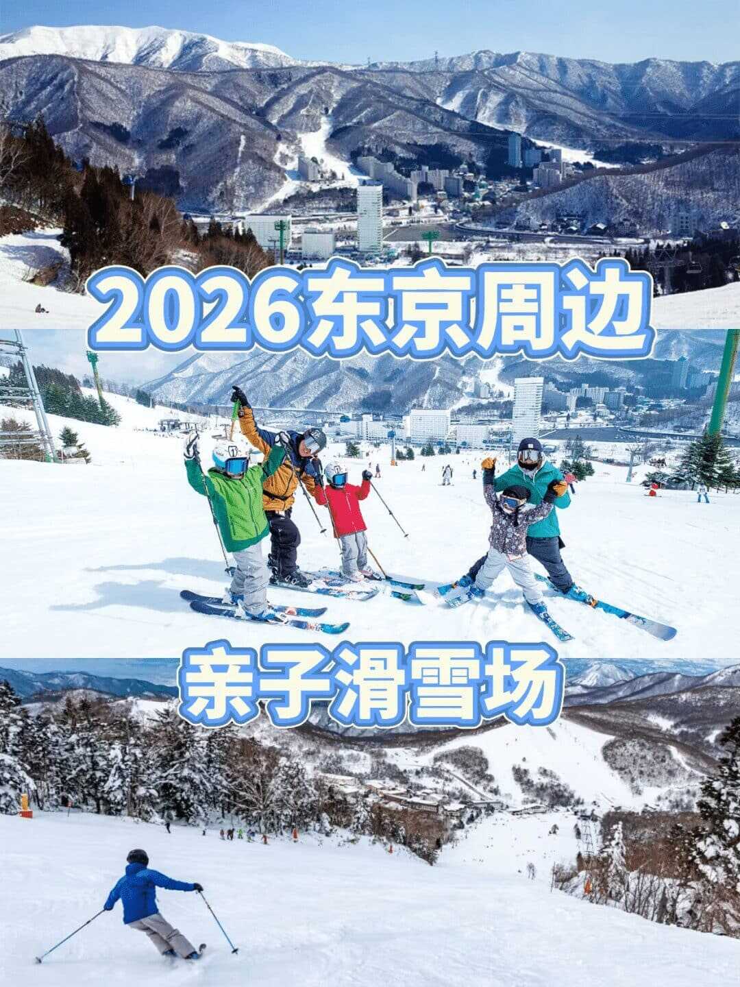 Yuzawa Naeba滑雪場