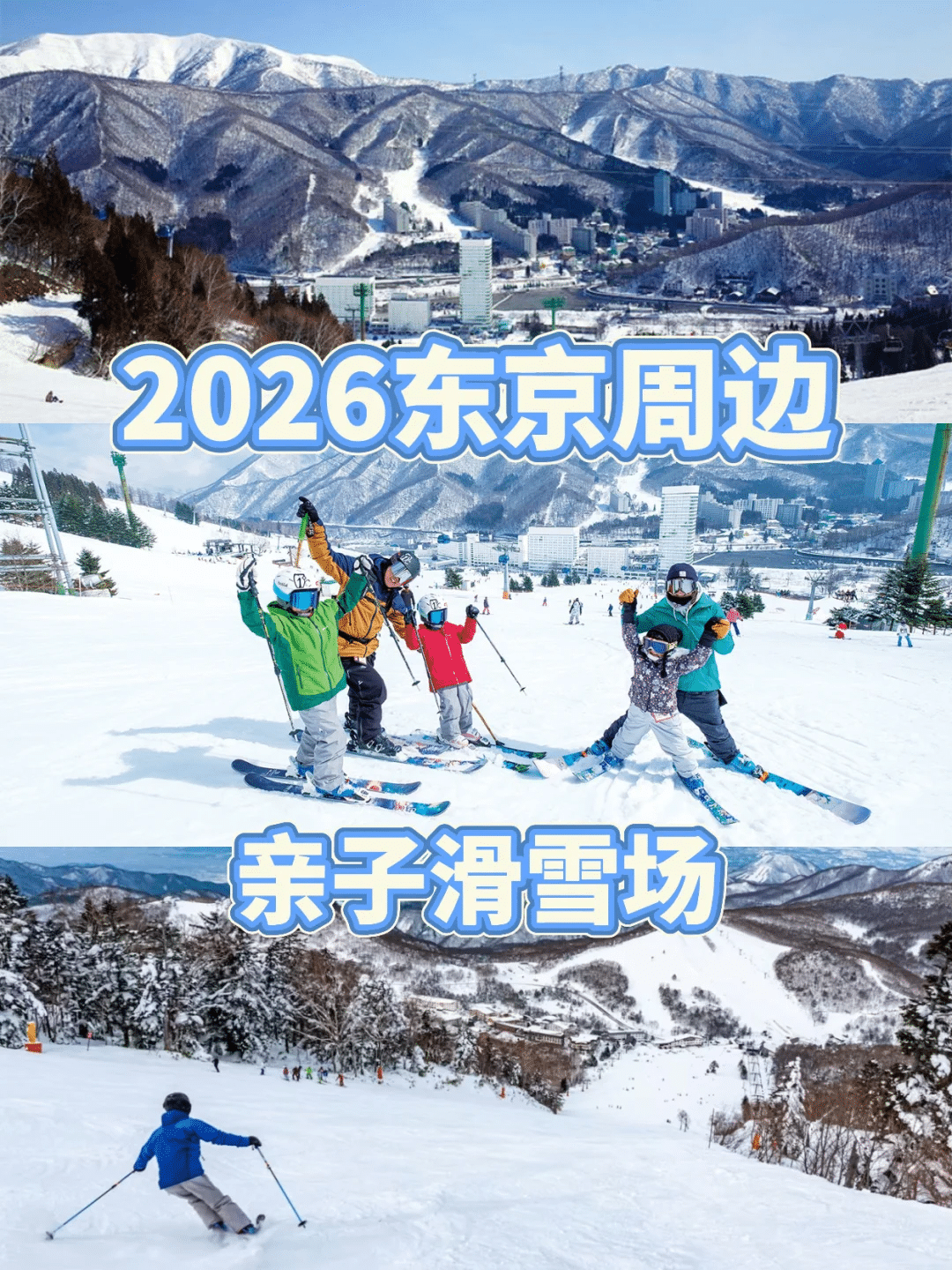 Yuzawa Naeba滑雪場