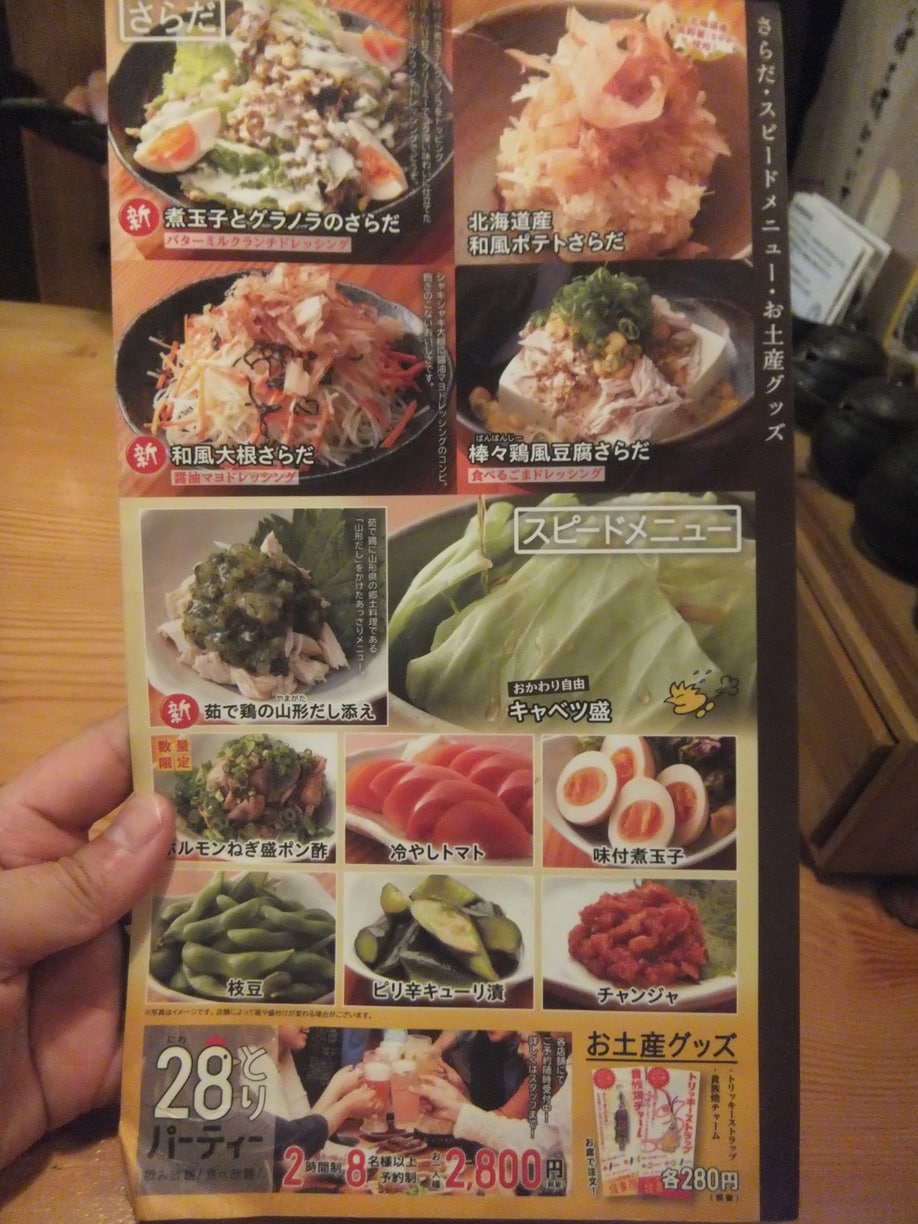 鳥貴族 上野店