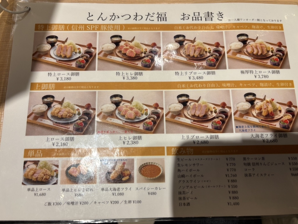京都祇園とんかつ わだ福