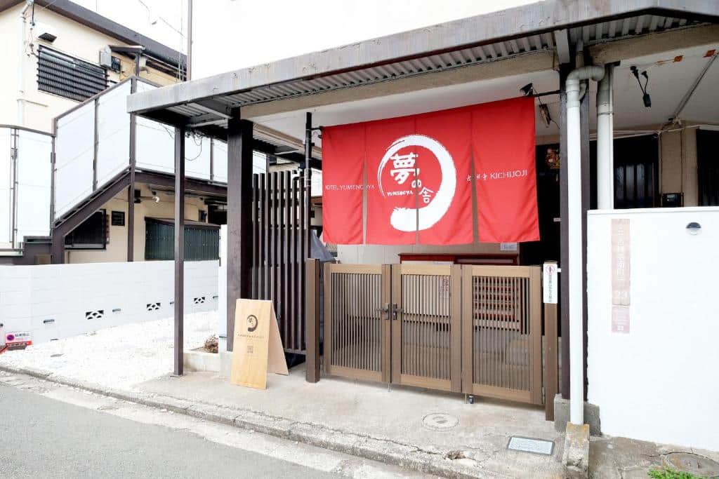 夢の舎吉祥寺