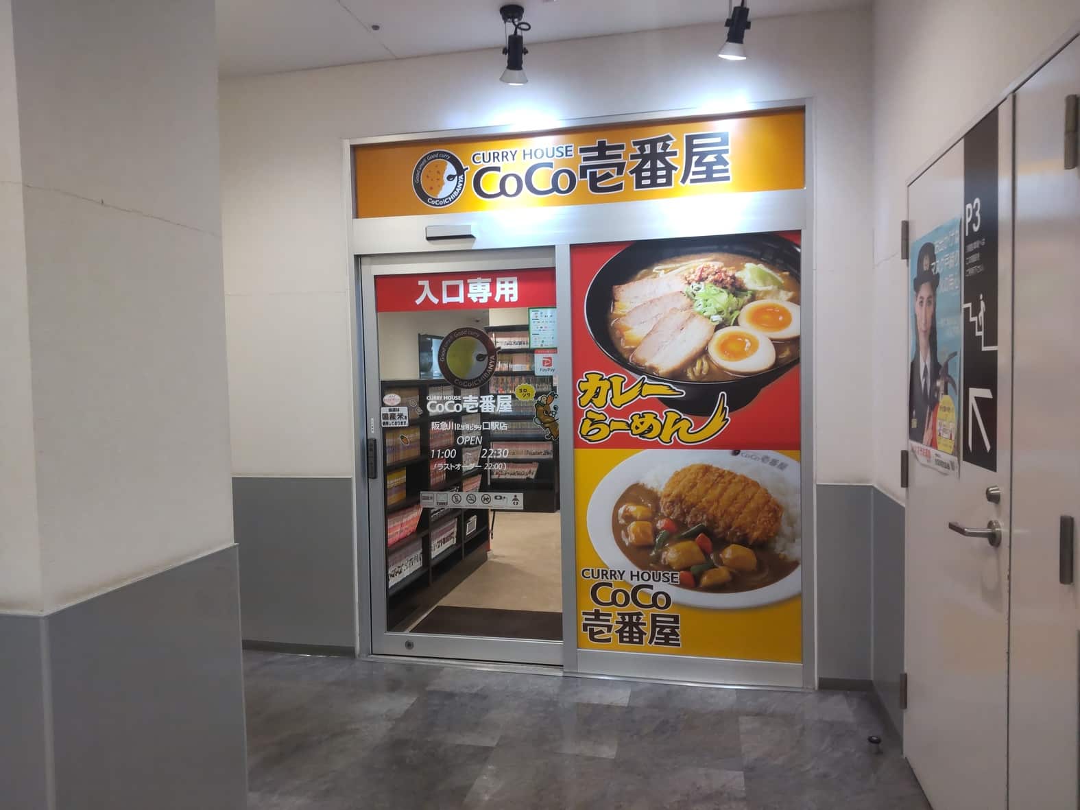 CoCo壹番屋
