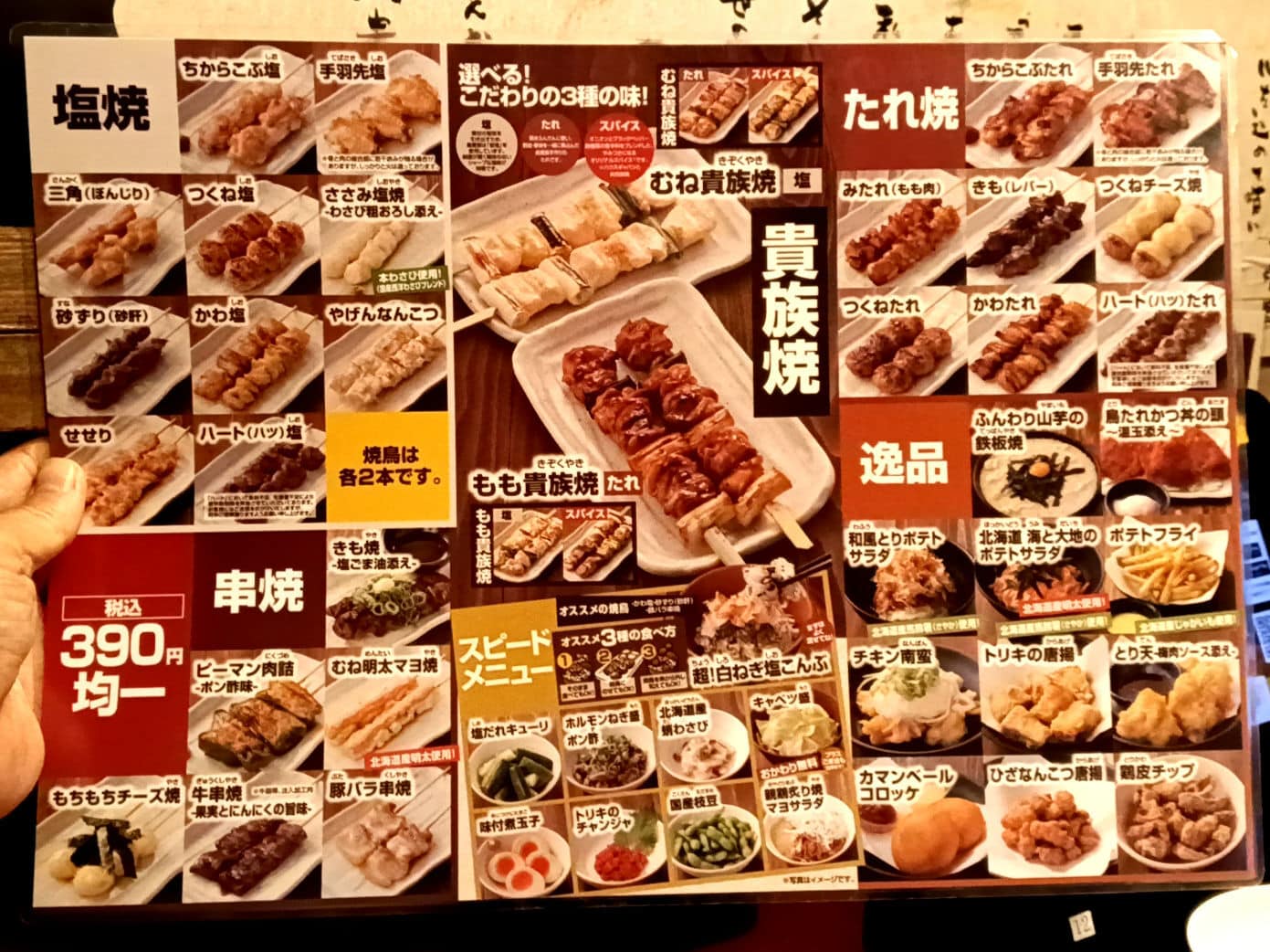 燒鳥