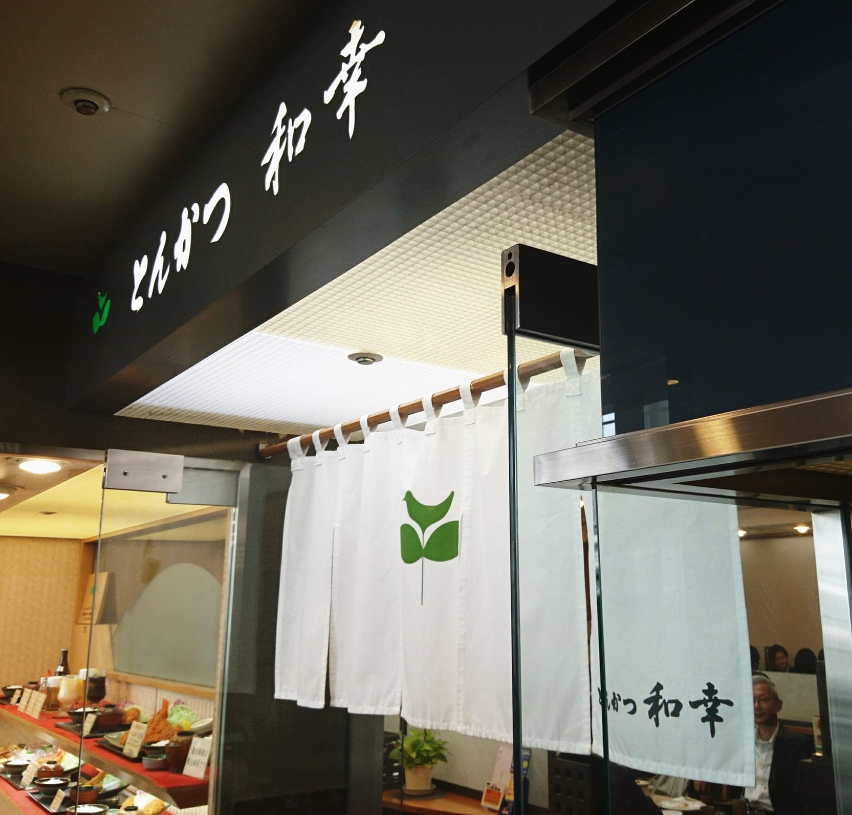 とんかつ 和幸