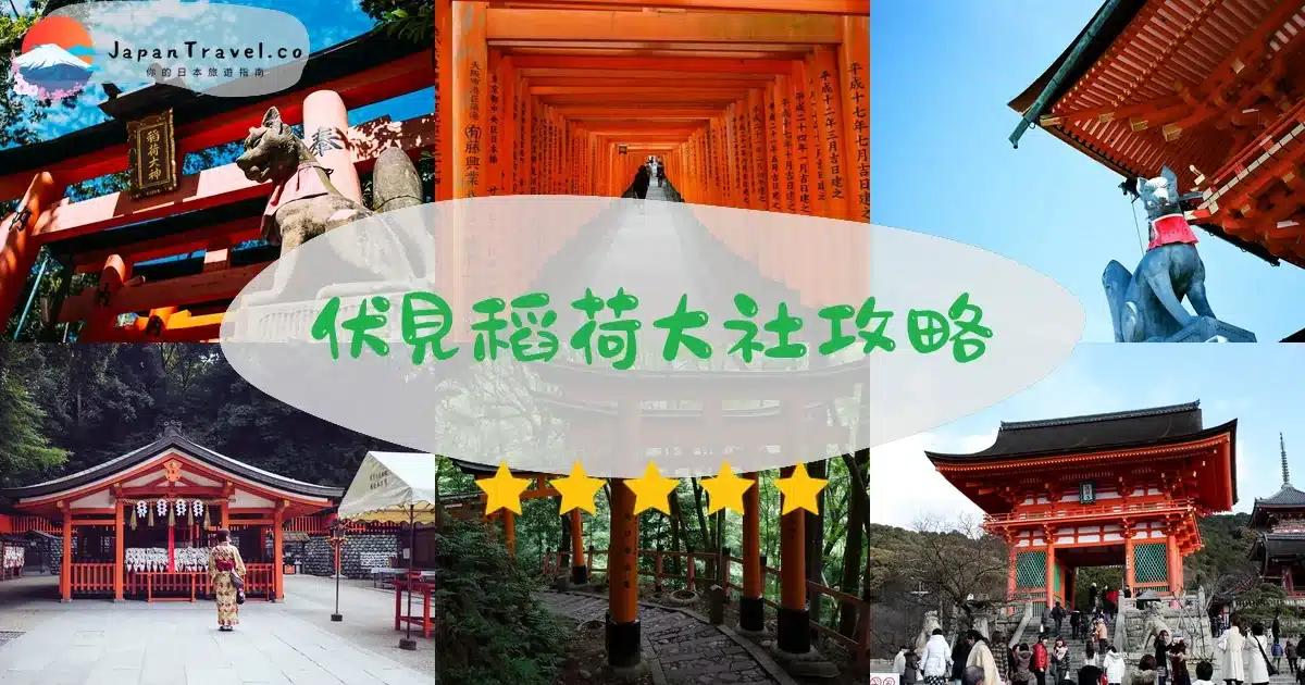 稻荷祭