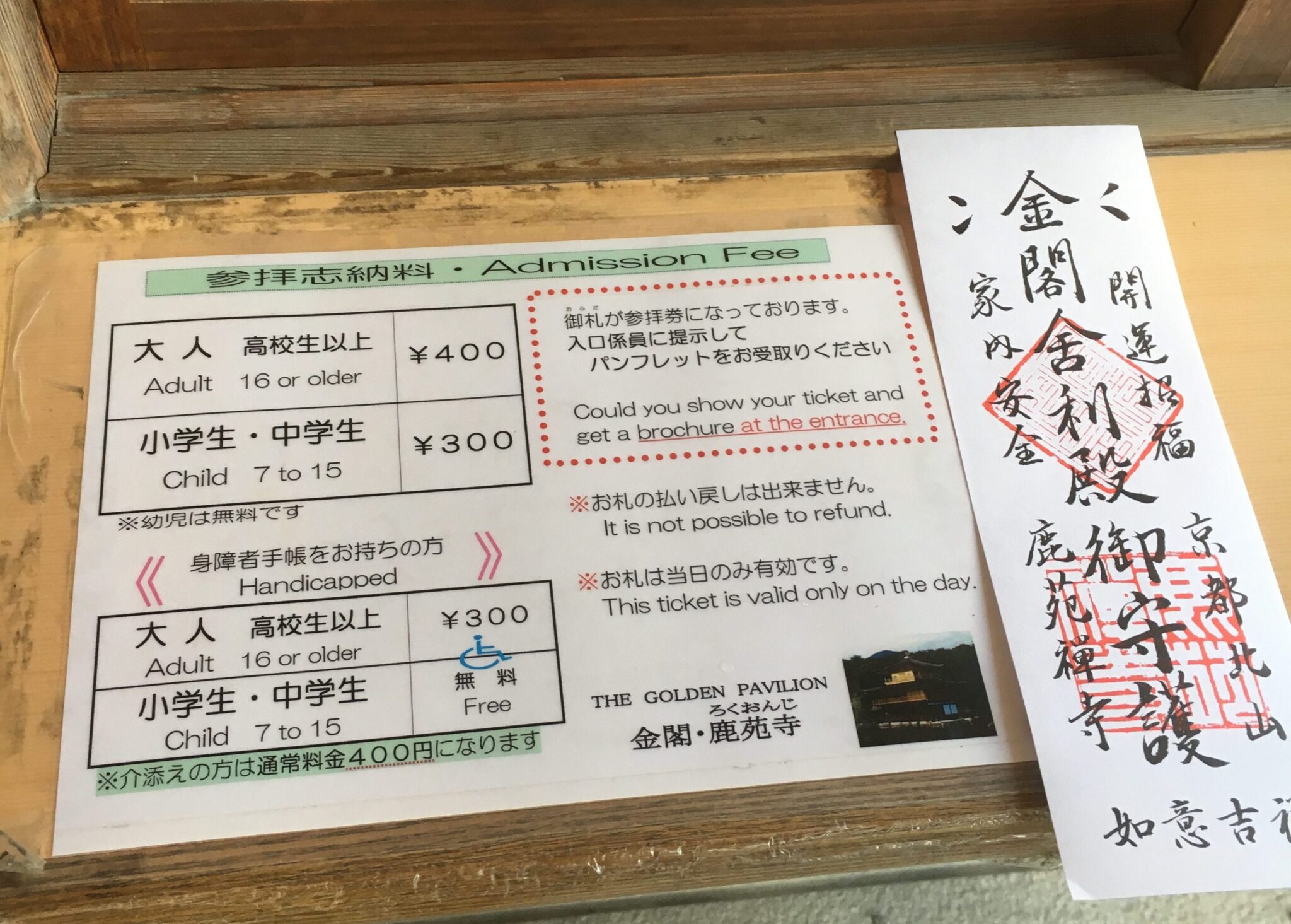 金閣寺門票