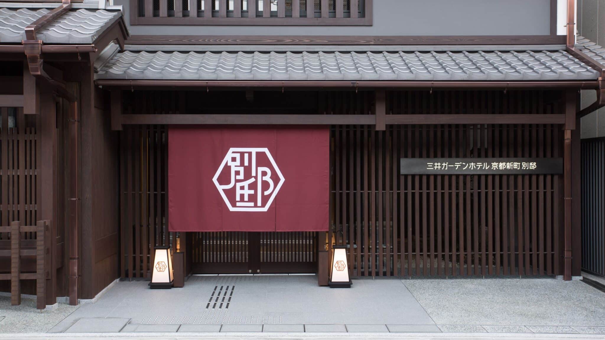 三井花園飯店京都新町別邸
