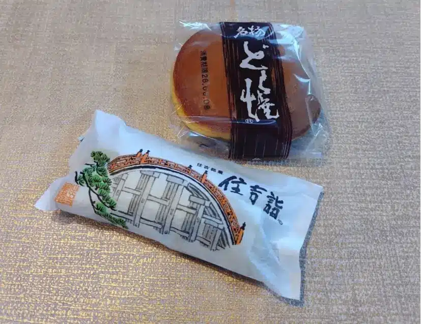 住吉菓庵喜久寿