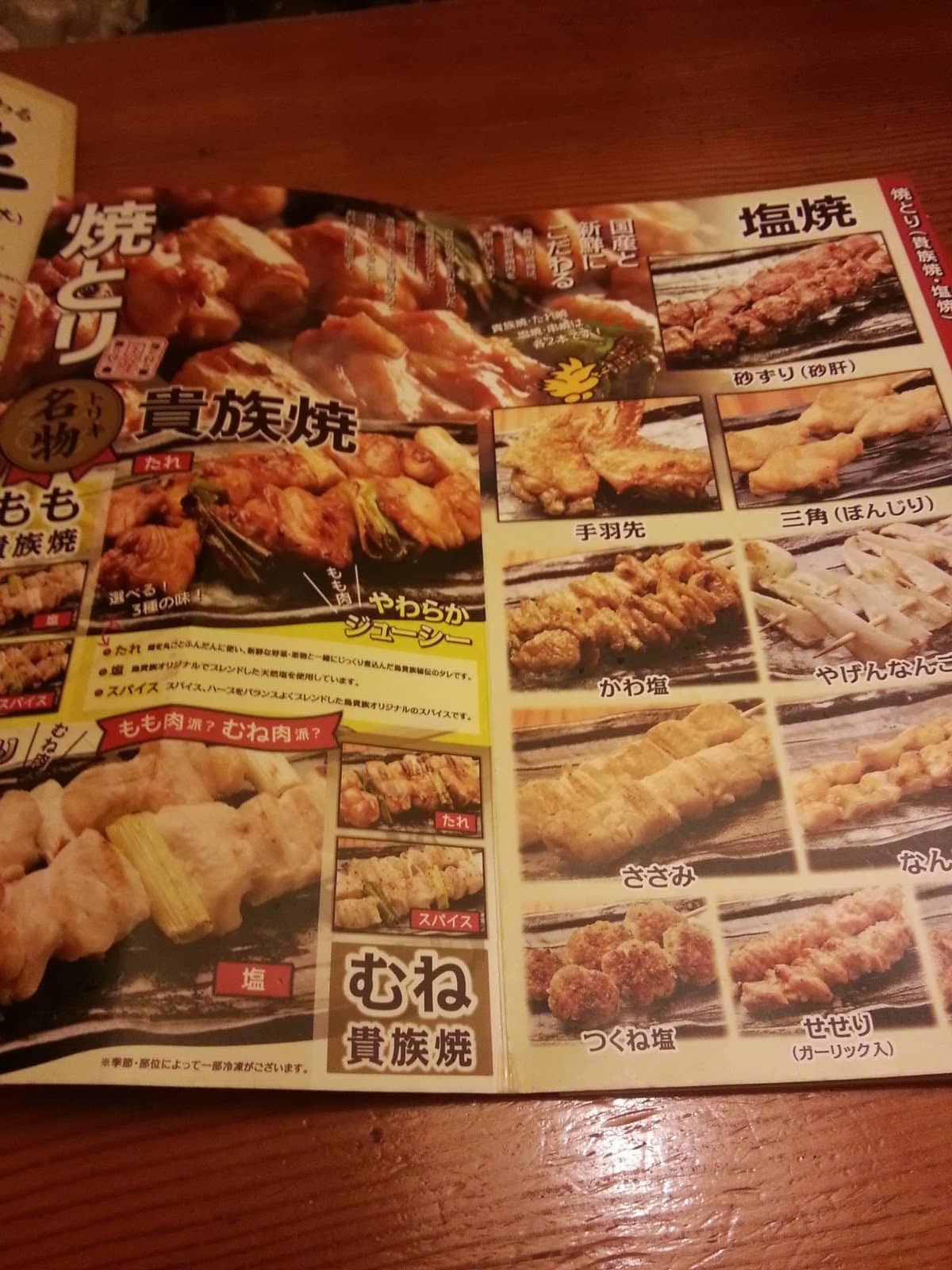 燒鳥屋 鳥貴族