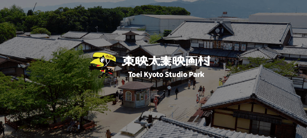 東映太秦映畫村