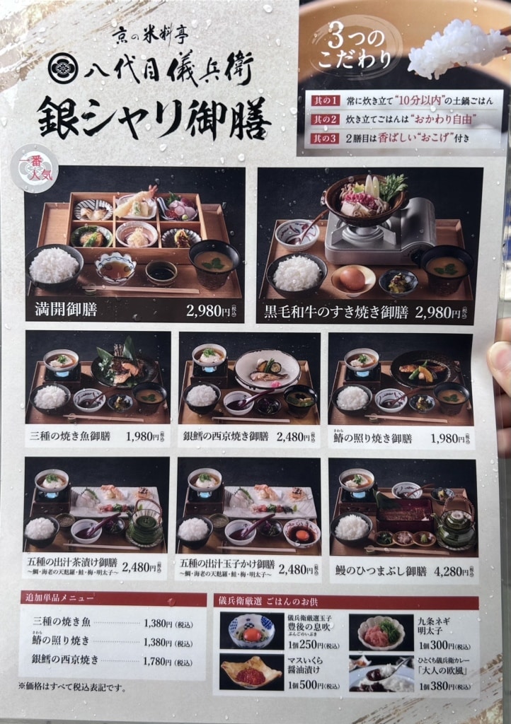 米料亭 八代目儀兵衛 料理
