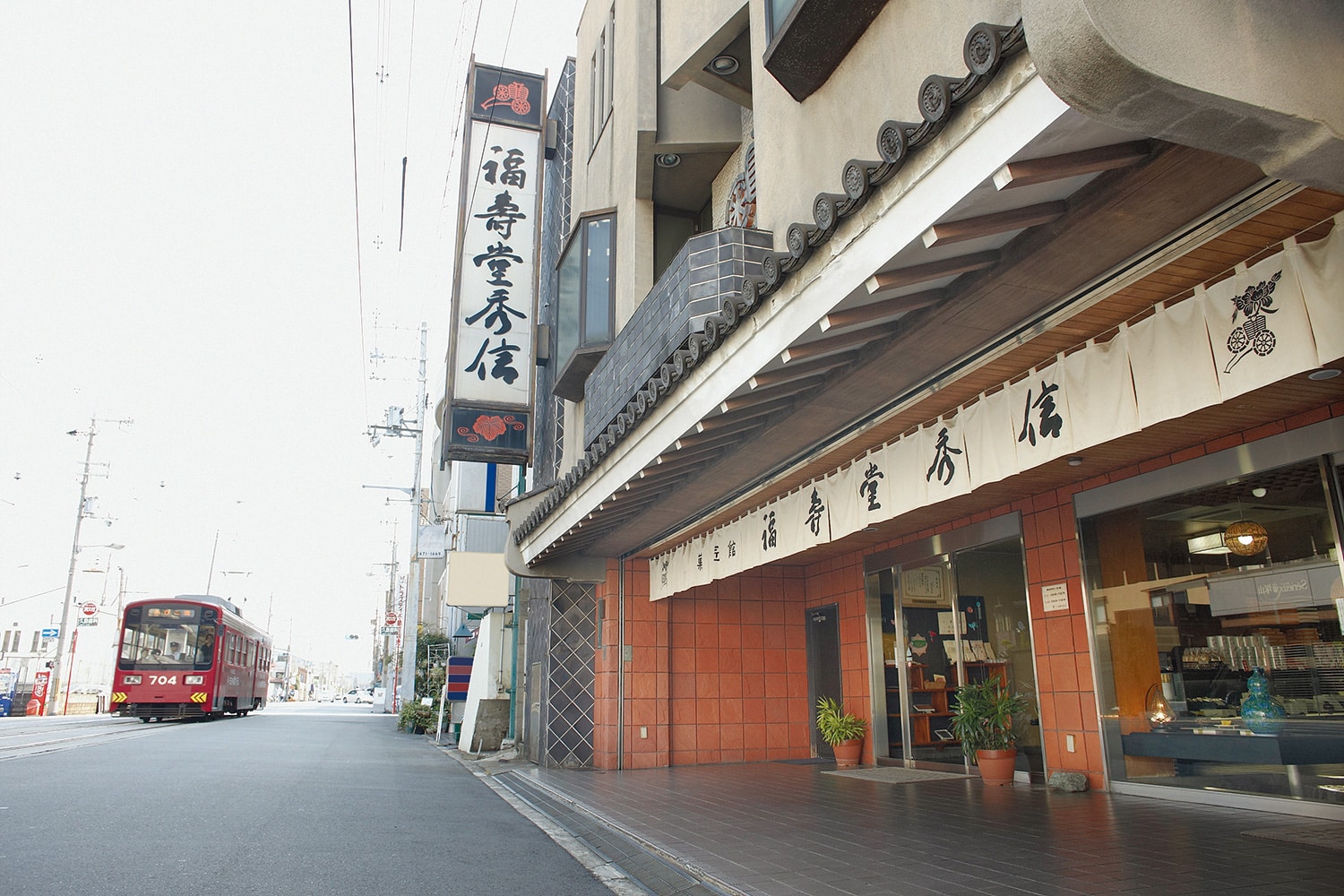 福壽堂秀信 帝塚山本店
