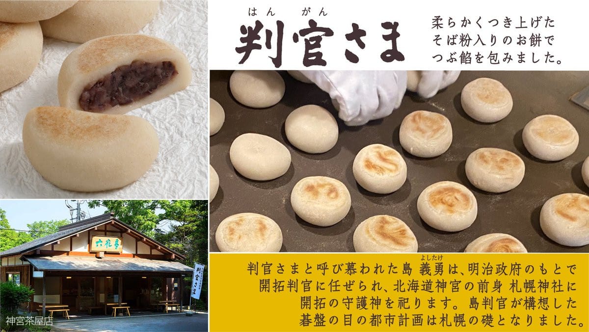 六花亭神宮茶屋店