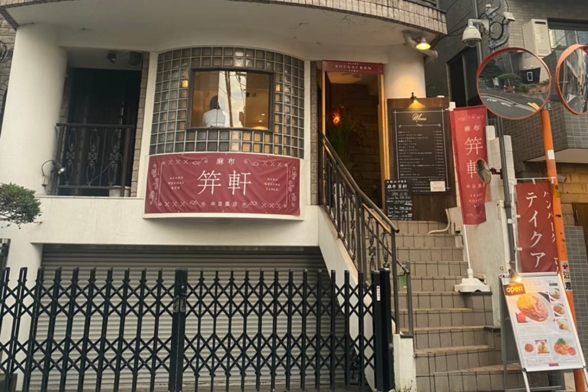 麻布笄軒中目黑店店門外觀
