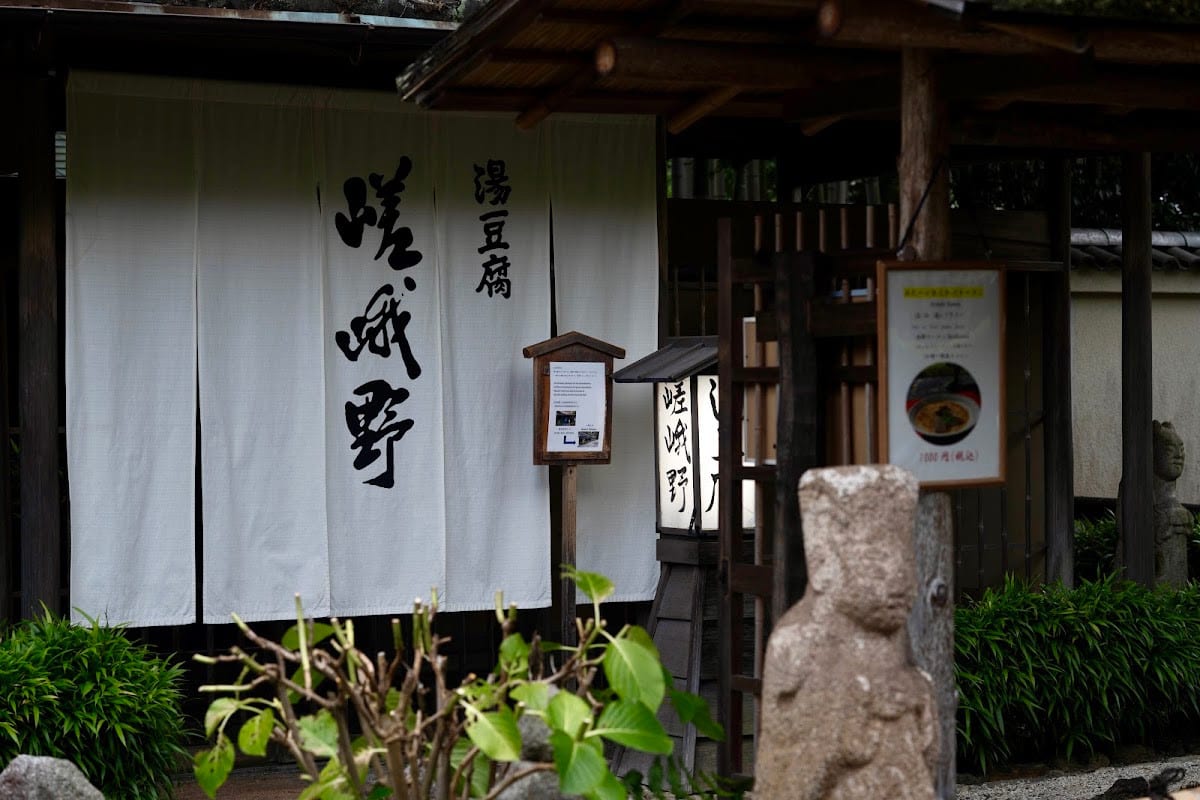 湯豆腐 嵯峨野