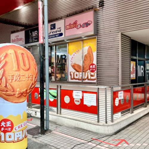 大王起司10円パン 名古屋大須店店面