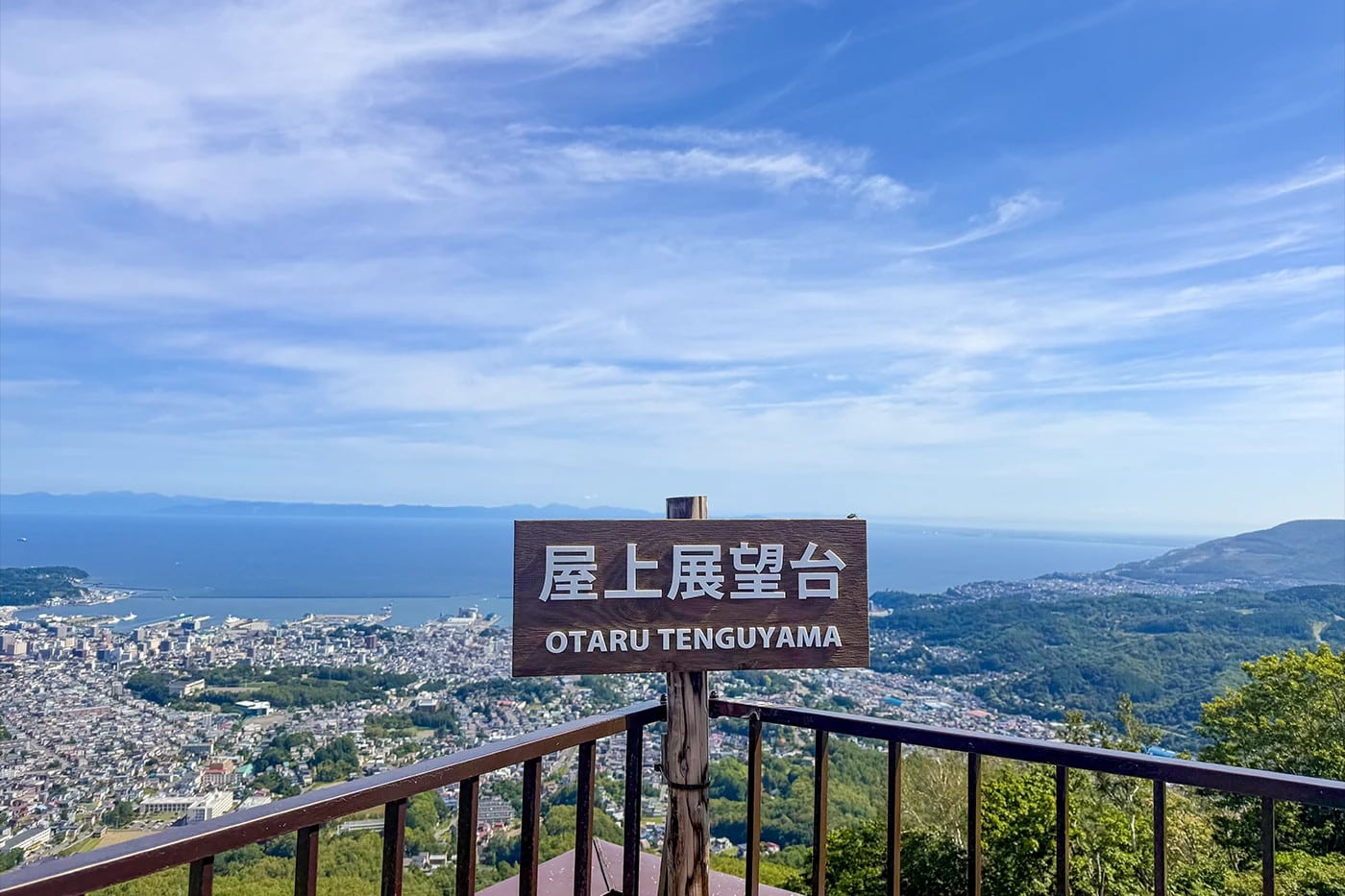 小樽天狗山屋上展望台與眺望小樽港的視野