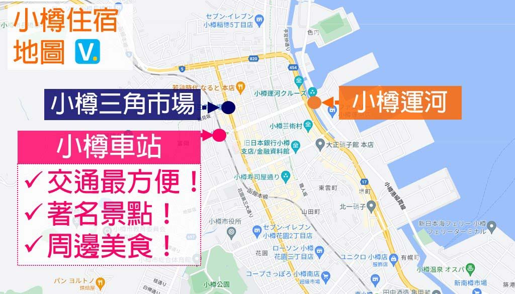 小樽住宿怎麼選?車站周邊最方便