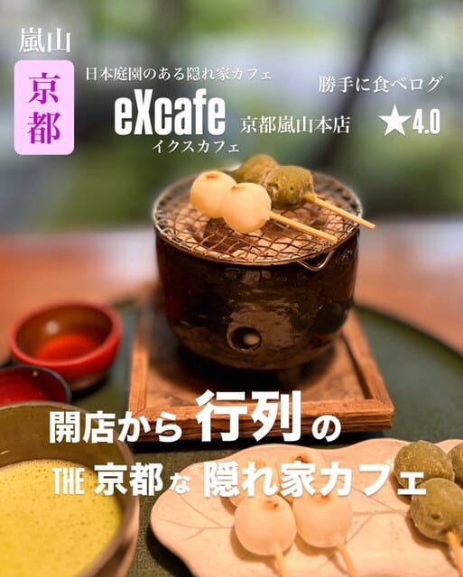 eX cafe Kyoto Arashiyama