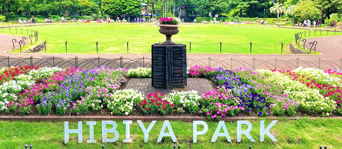 日比谷公園