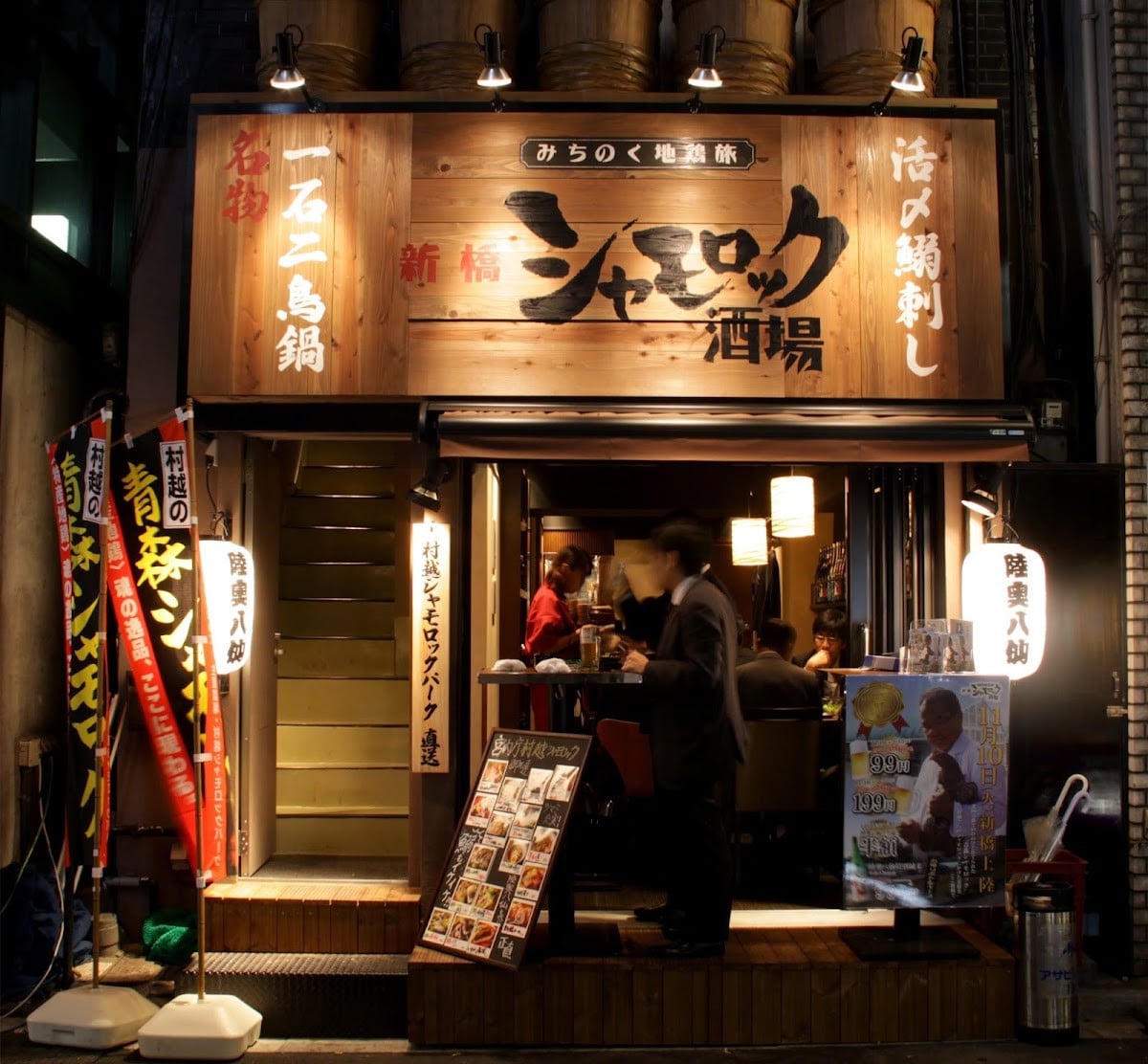 新橋軍雞酒場 新橋雞舍