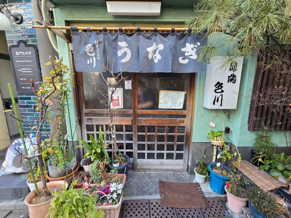 うなぎ色川