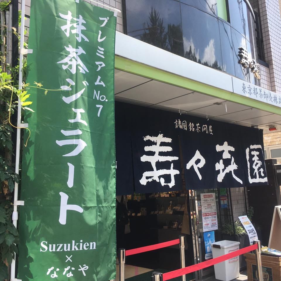 壽々喜園淺草本店