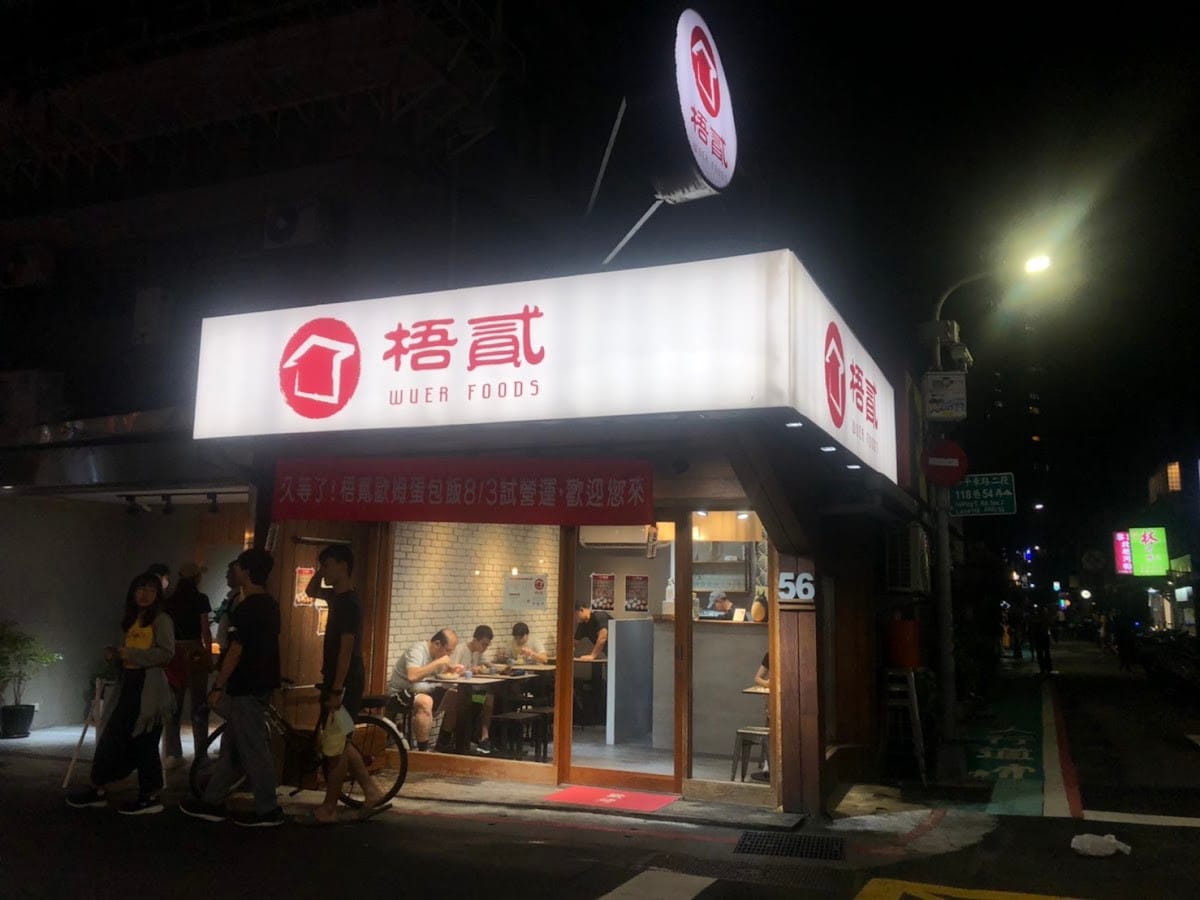蛋包飯與義大利麵