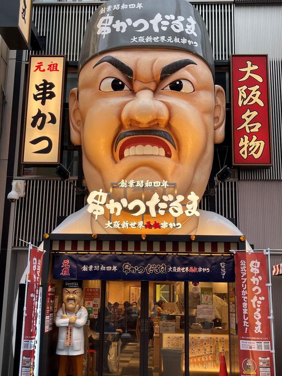 達摩串炸道頓堀本店