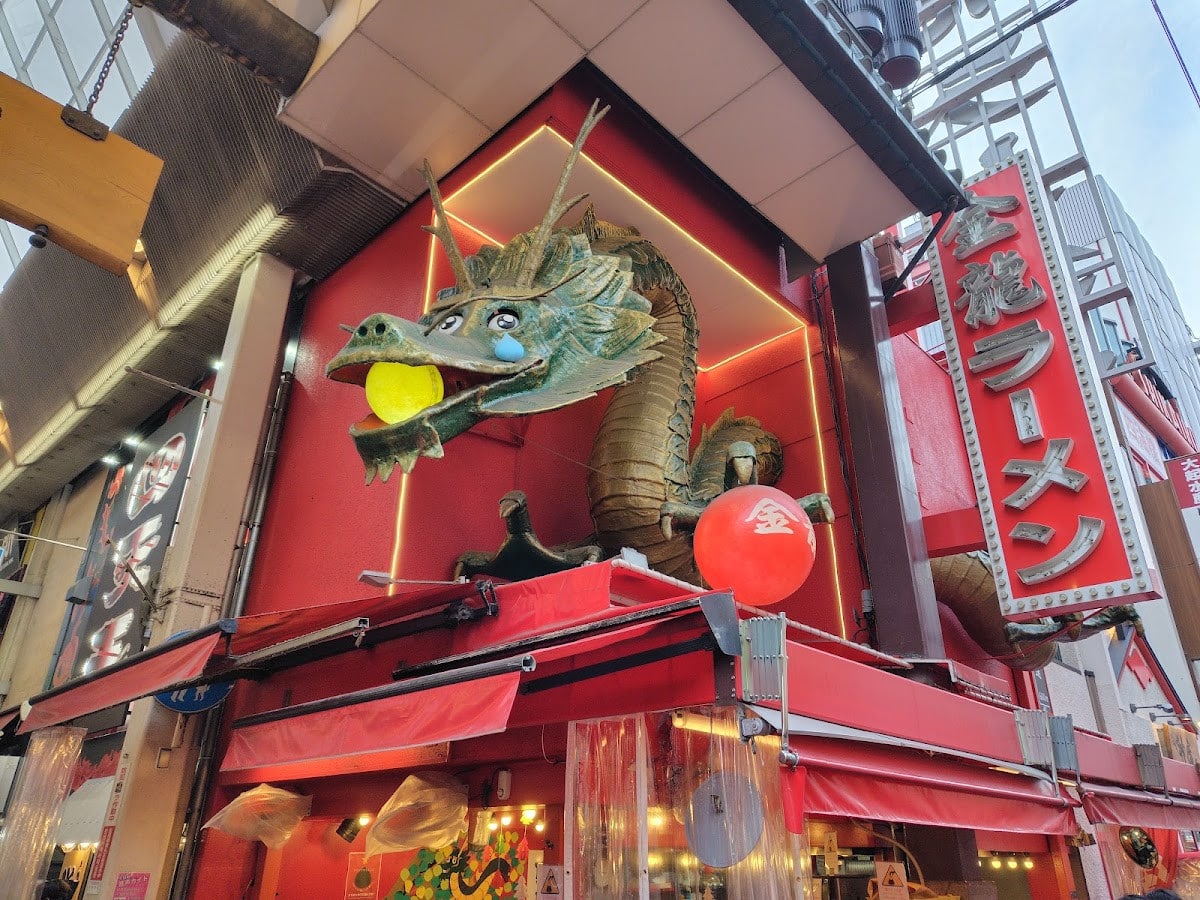 金龍拉麵道頓堀店