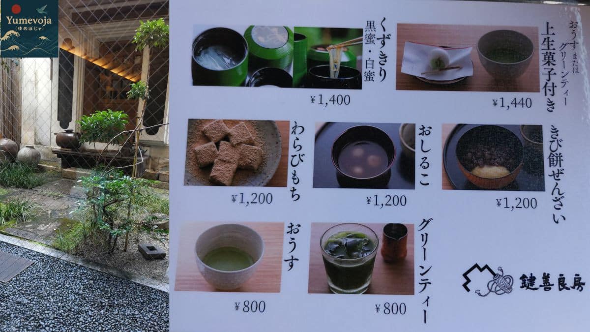 鍵善良房
