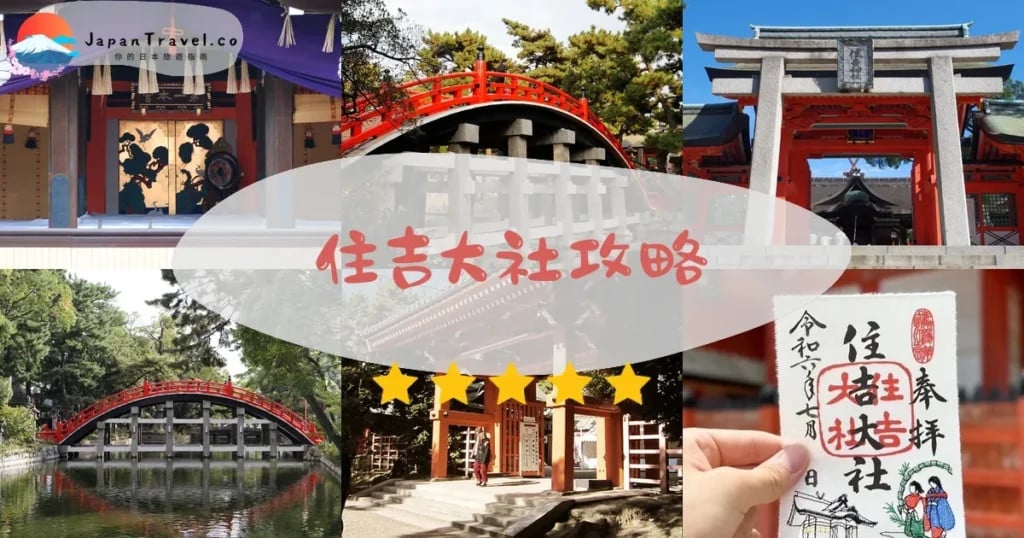住吉大社：關西三大古社之一，祈求航海與生意興隆的信仰中心