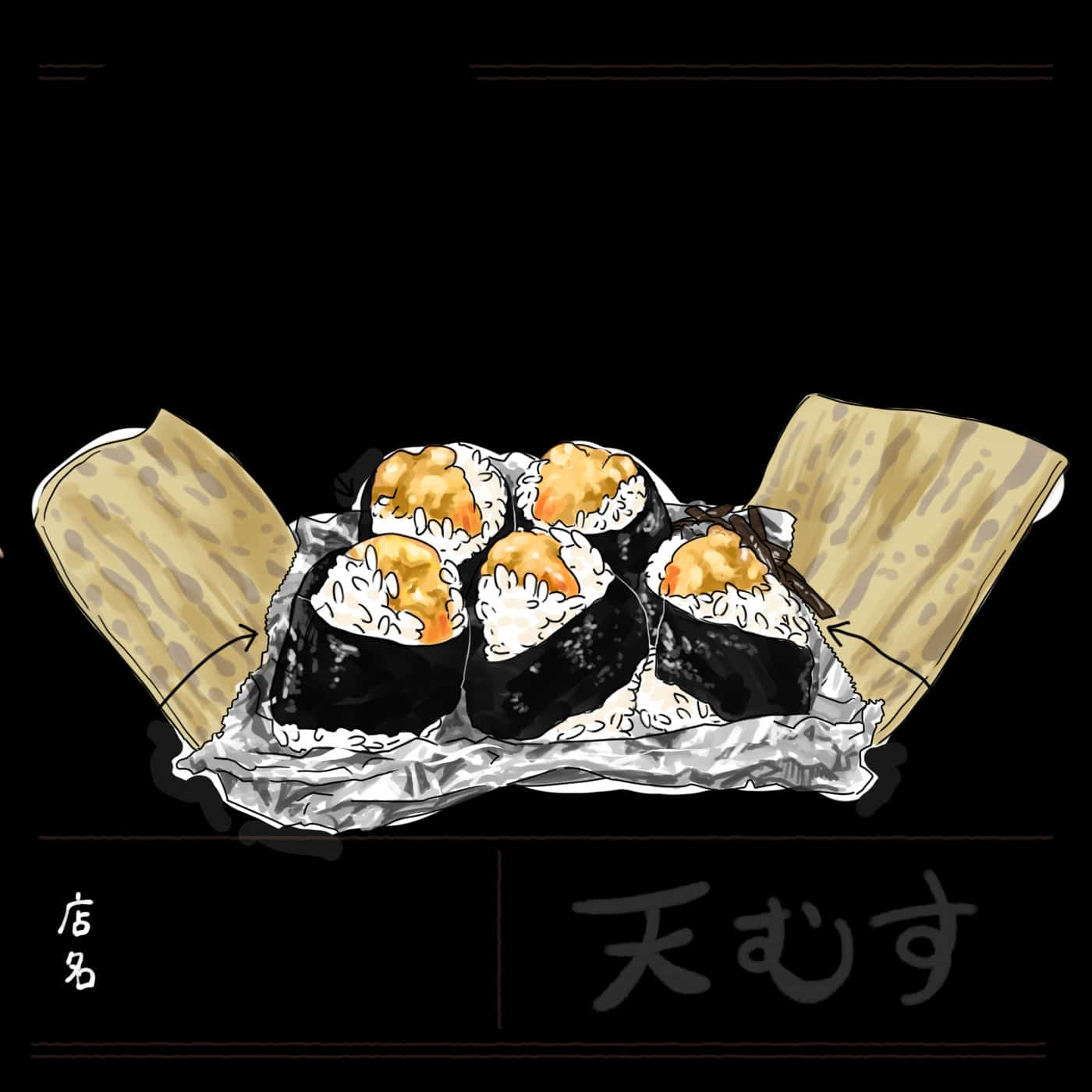 炸蝦飯糰