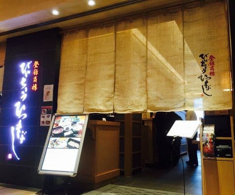 鰻魚三吃：ひつまぶし名古屋 備長 JR名古屋駅店