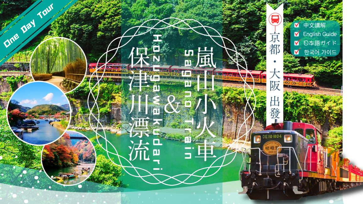 Japan Kyoto Arashiyama Day Trip | Optional Sagano Romantic Train or Hozugawa Cruise | From Osaka and Kyoto