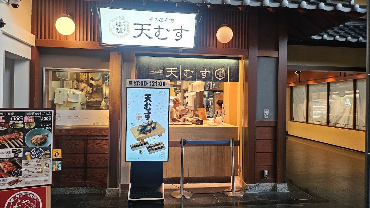 天むす：千壽 中部国際空港店