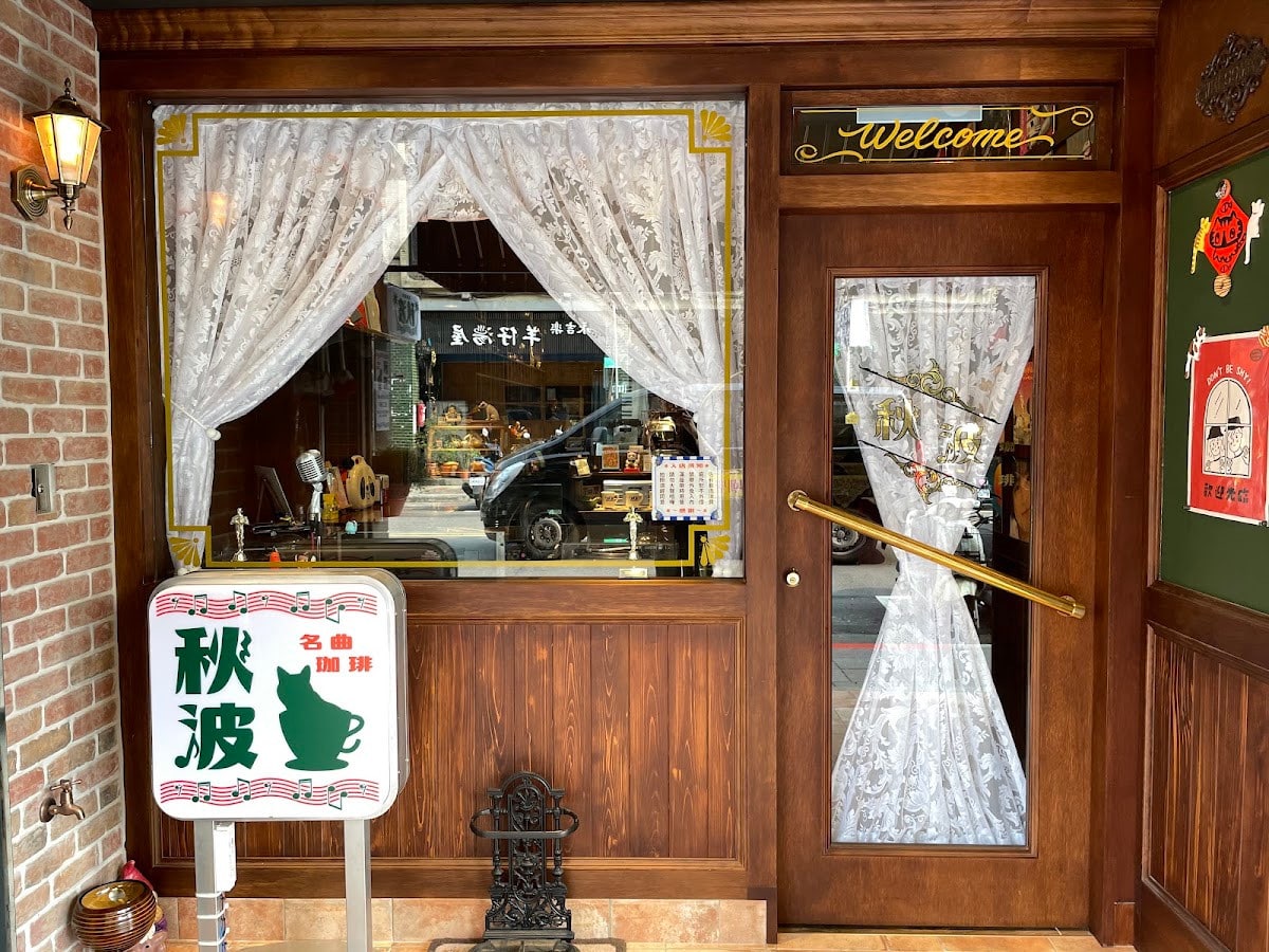 喫茶店隱藏禮儀