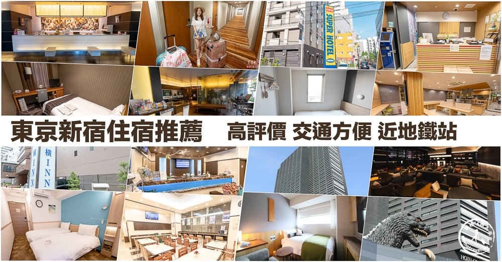 新宿住宿預訂的最佳時機