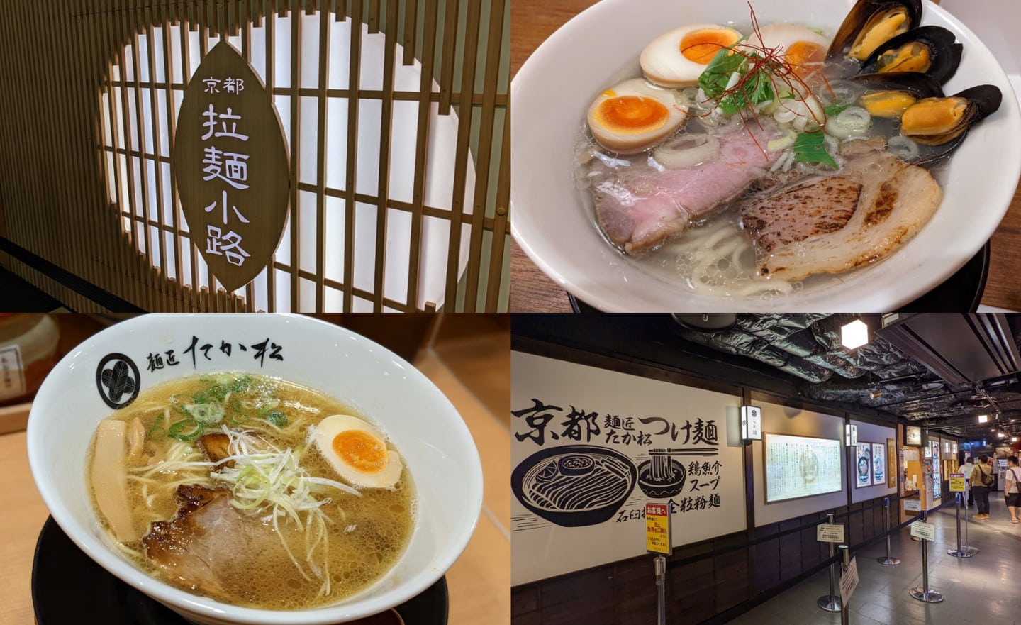京都車站美食:京都拉麵小路