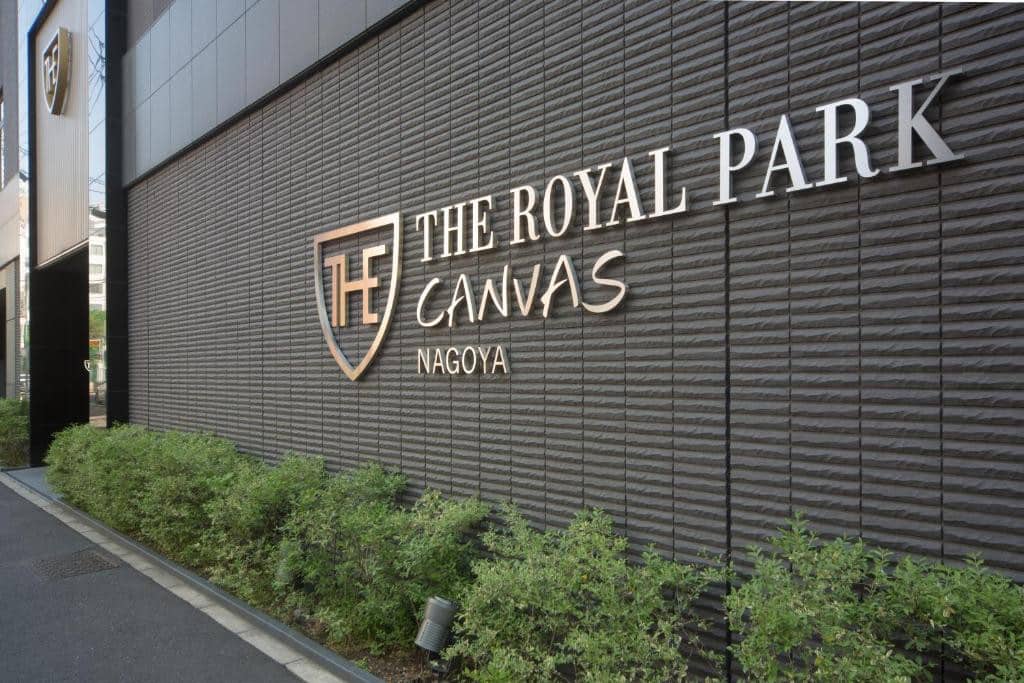 名古屋皇家花園標誌飯店（The Royal Park Hotel Iconic Nagoya）