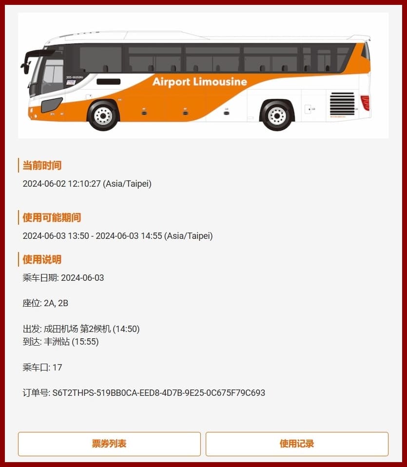 成田／羽田機場到新宿利木津巴士：省時省力的第一步