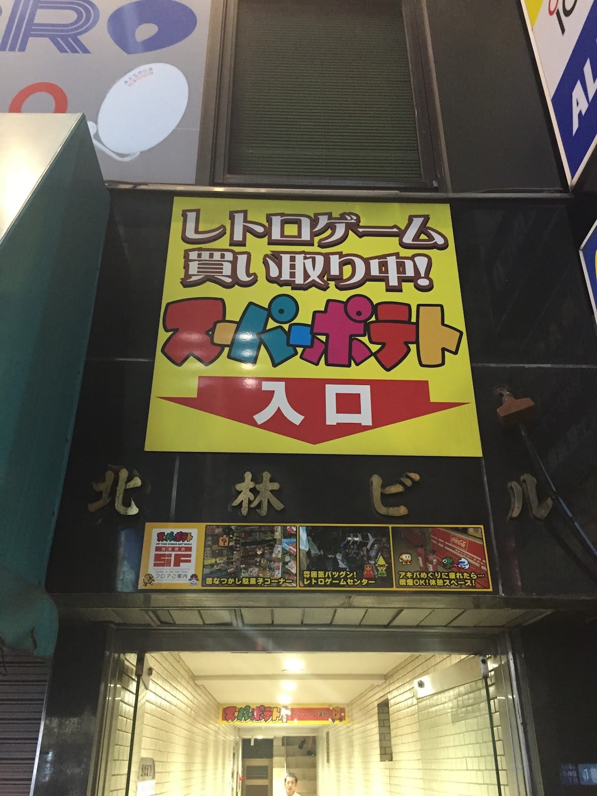 駿河屋與Super Potato