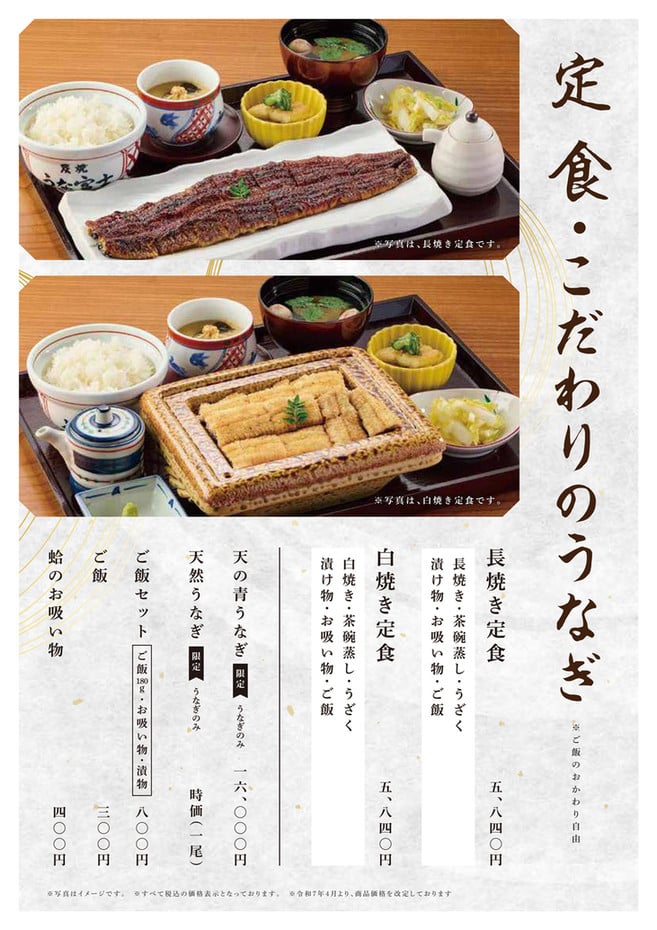 鰻魚飯