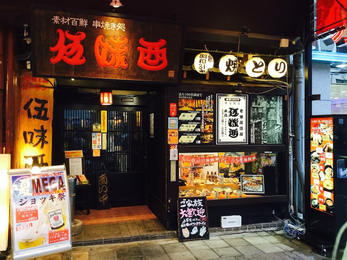 伍味酉 本店