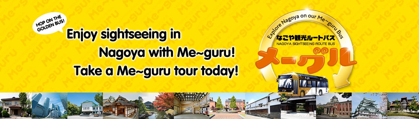 Me~guru觀光巴士一日券