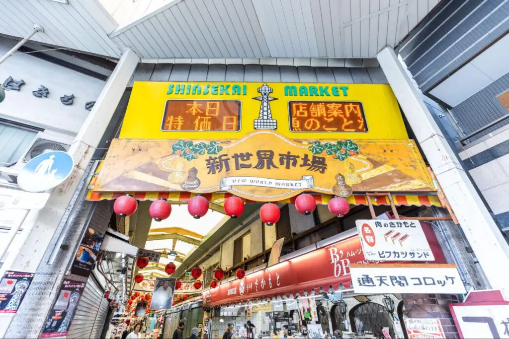 新世界市場