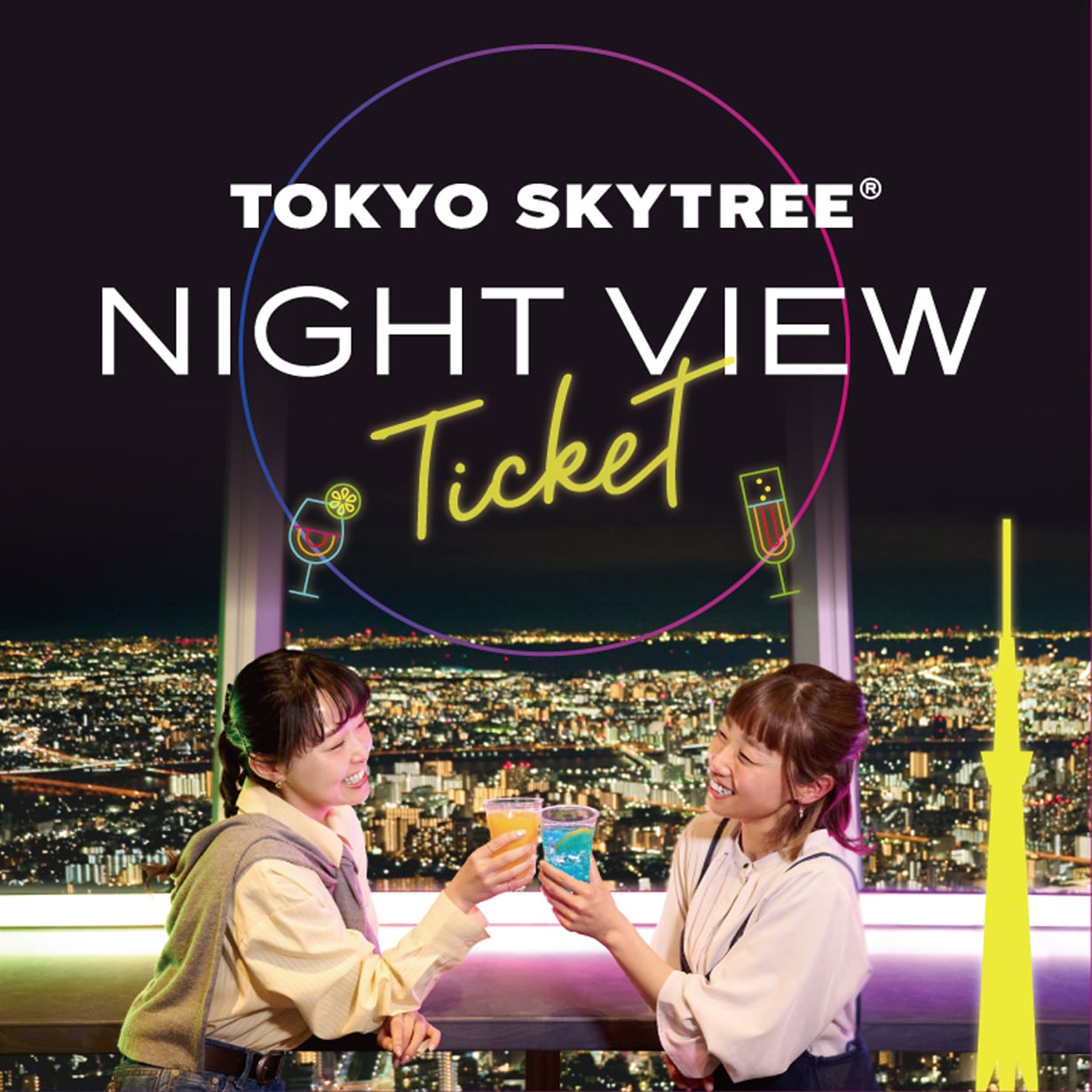 東京晴空塔夜景門票