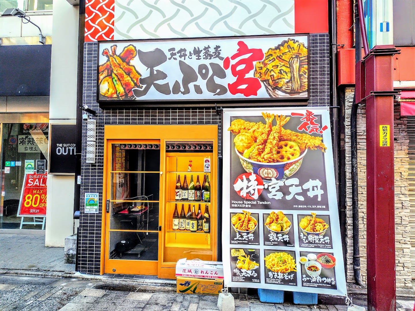 天ぷら宮 アメ横本店