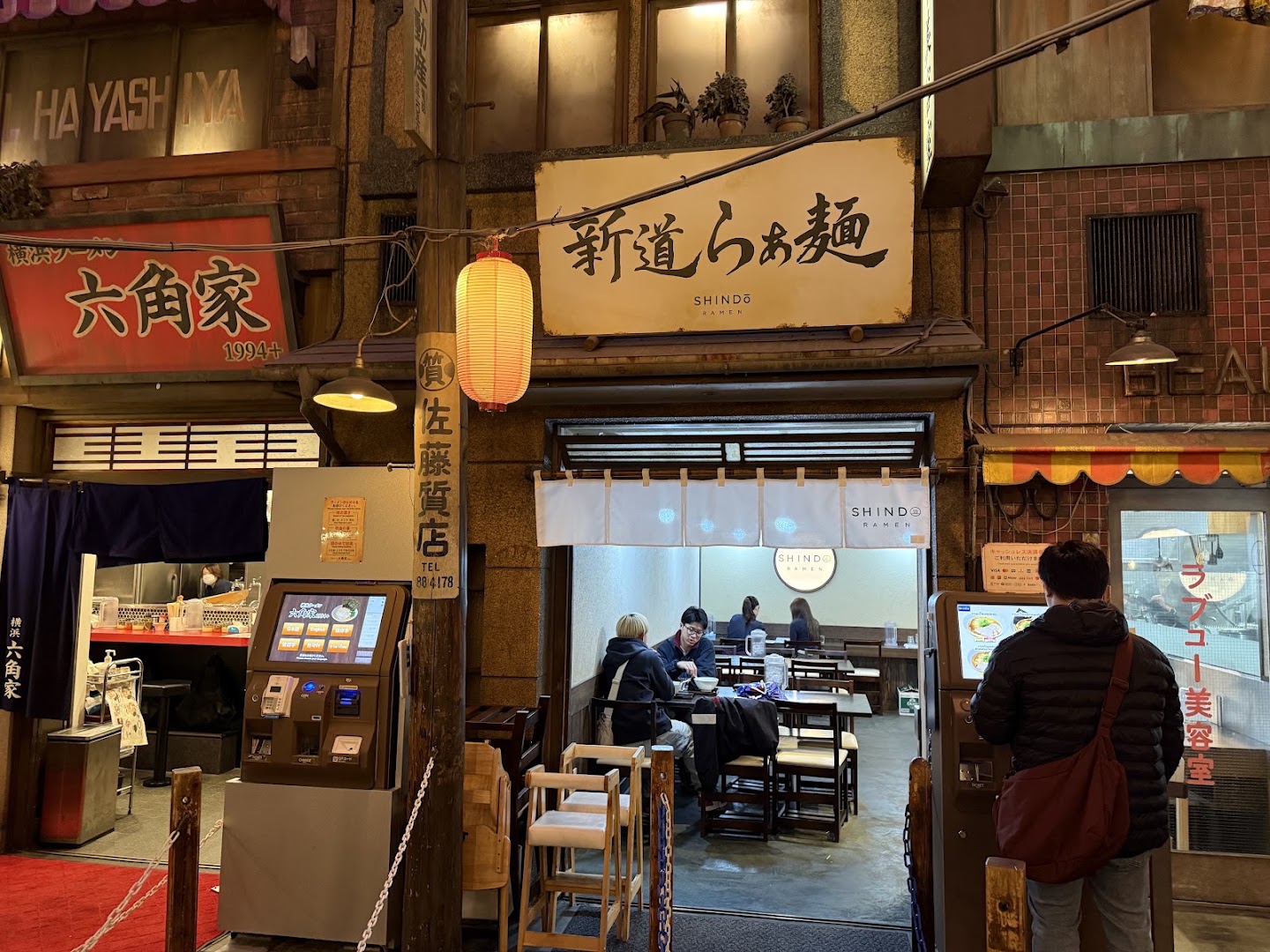 新橫濱拉麵博物館：新道らぁ麺